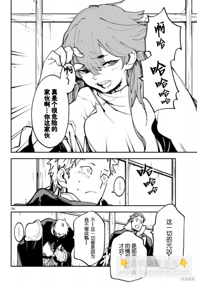 🍤任侠转生 第50话 第23页