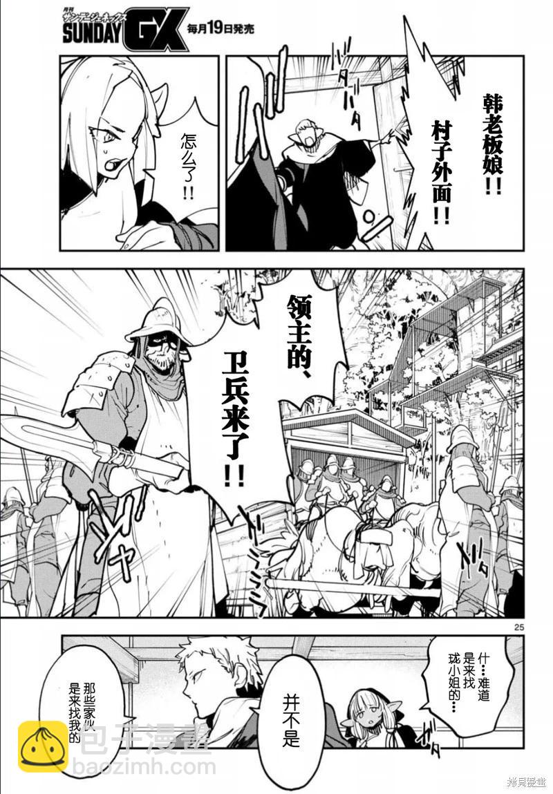 🍤任侠转生 第50话 第24页