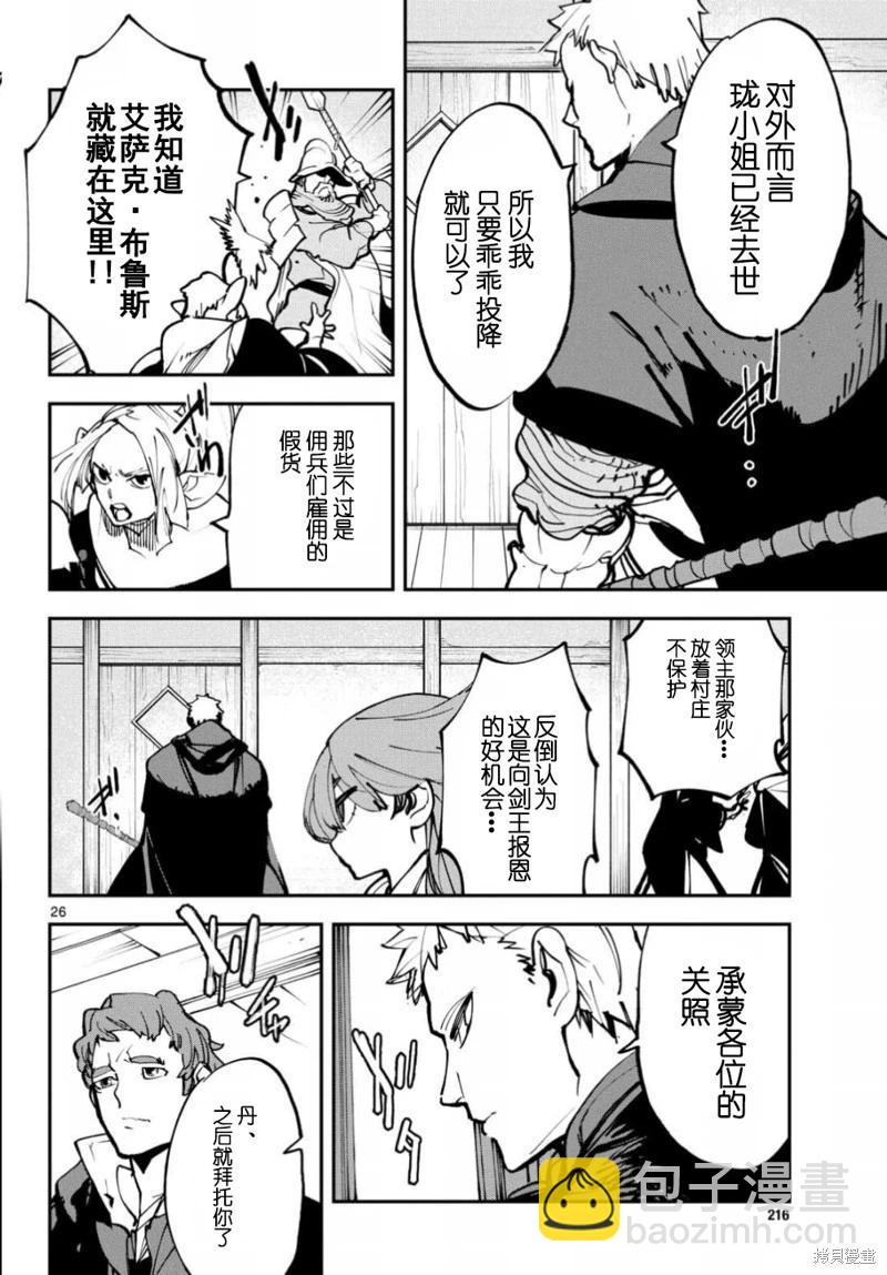 🍤任侠转生 第50话 第25页