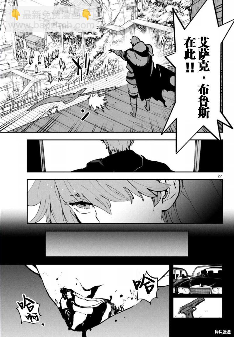 🍤任侠转生 第50话 第26页