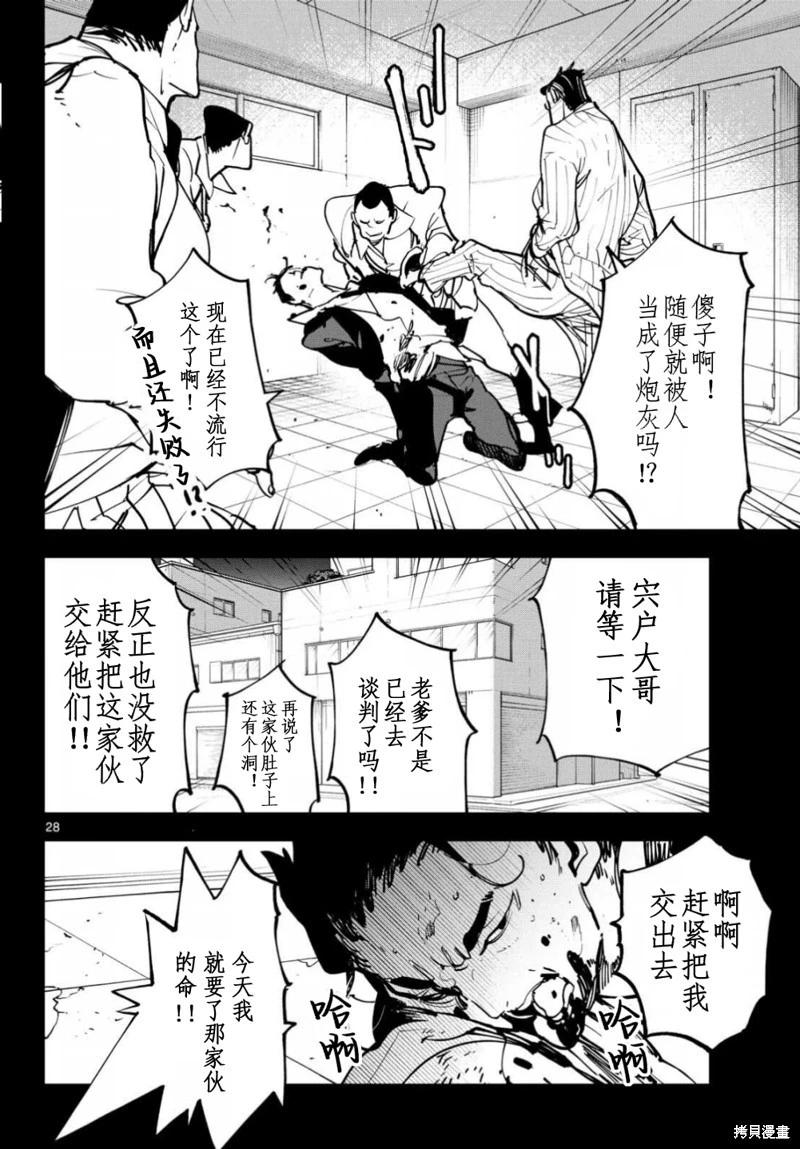🍤任侠转生 第50话 第27页
