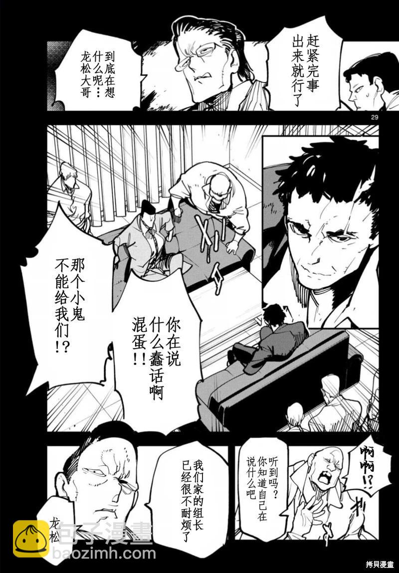 🍤任侠转生 第50话 第28页