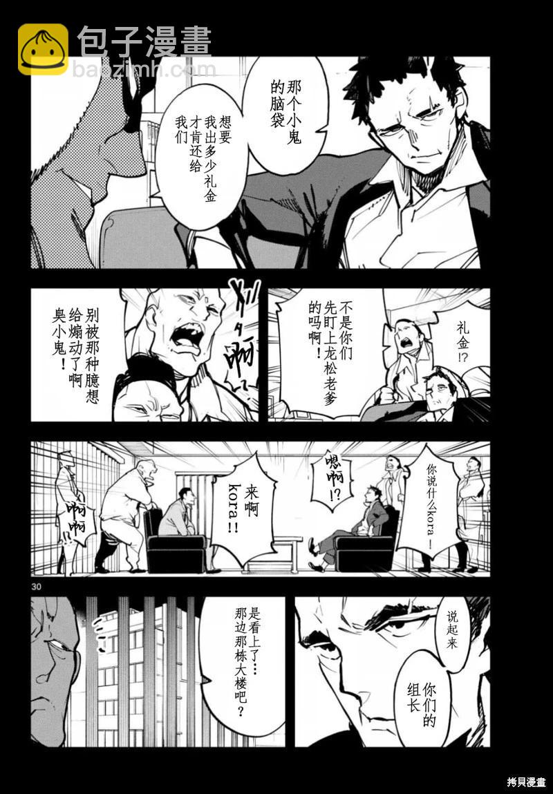 🍤任侠转生 第50话 第29页