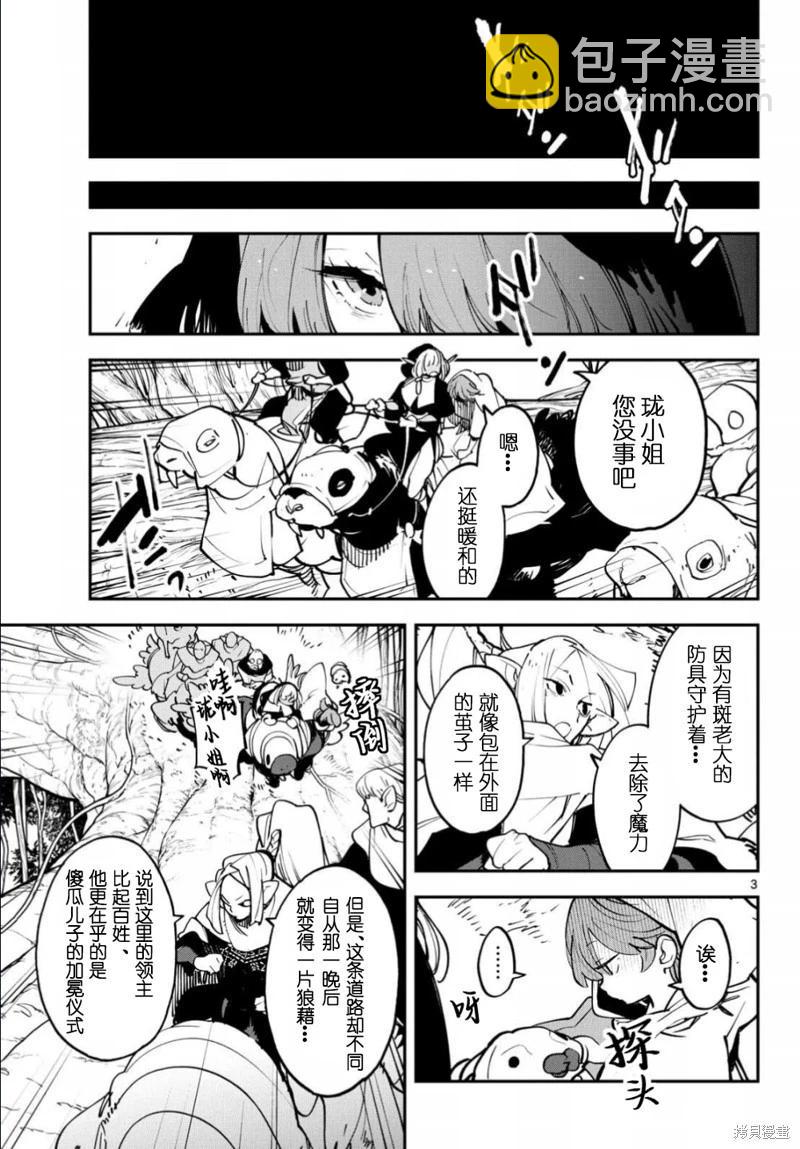 🍤任侠转生 第50话 第3页