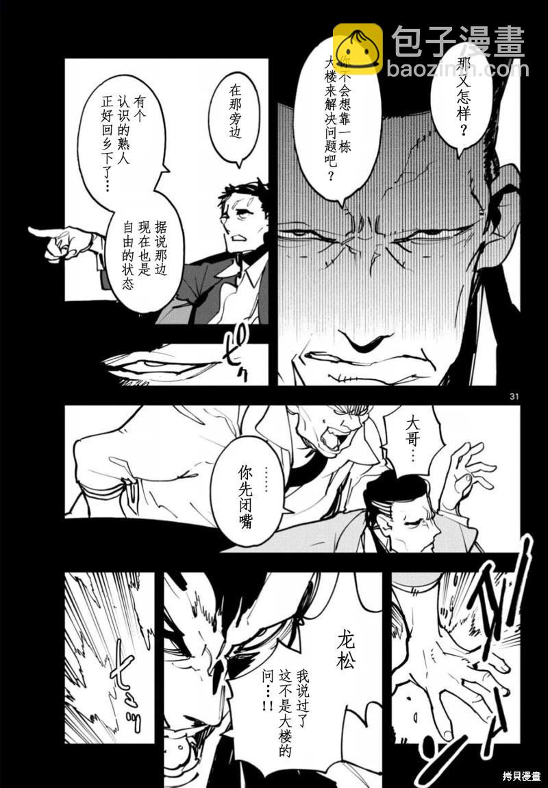 🍤任侠转生 第50话 第30页
