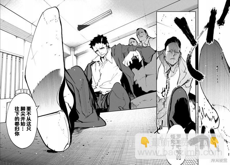 🍤任侠转生 第50话 第31页