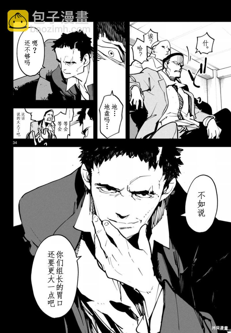 🍤任侠转生 第50话 第32页