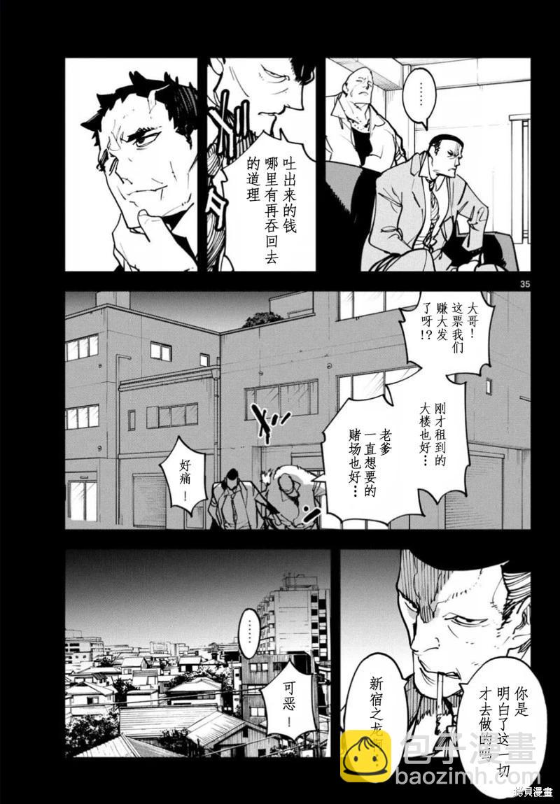 🍤任侠转生 第50话 第33页