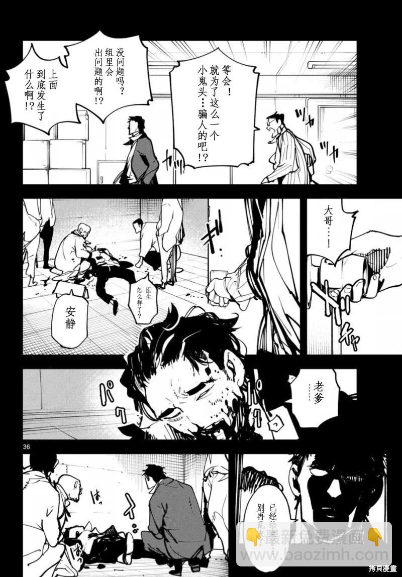 🍤任侠转生 第50话 第34页