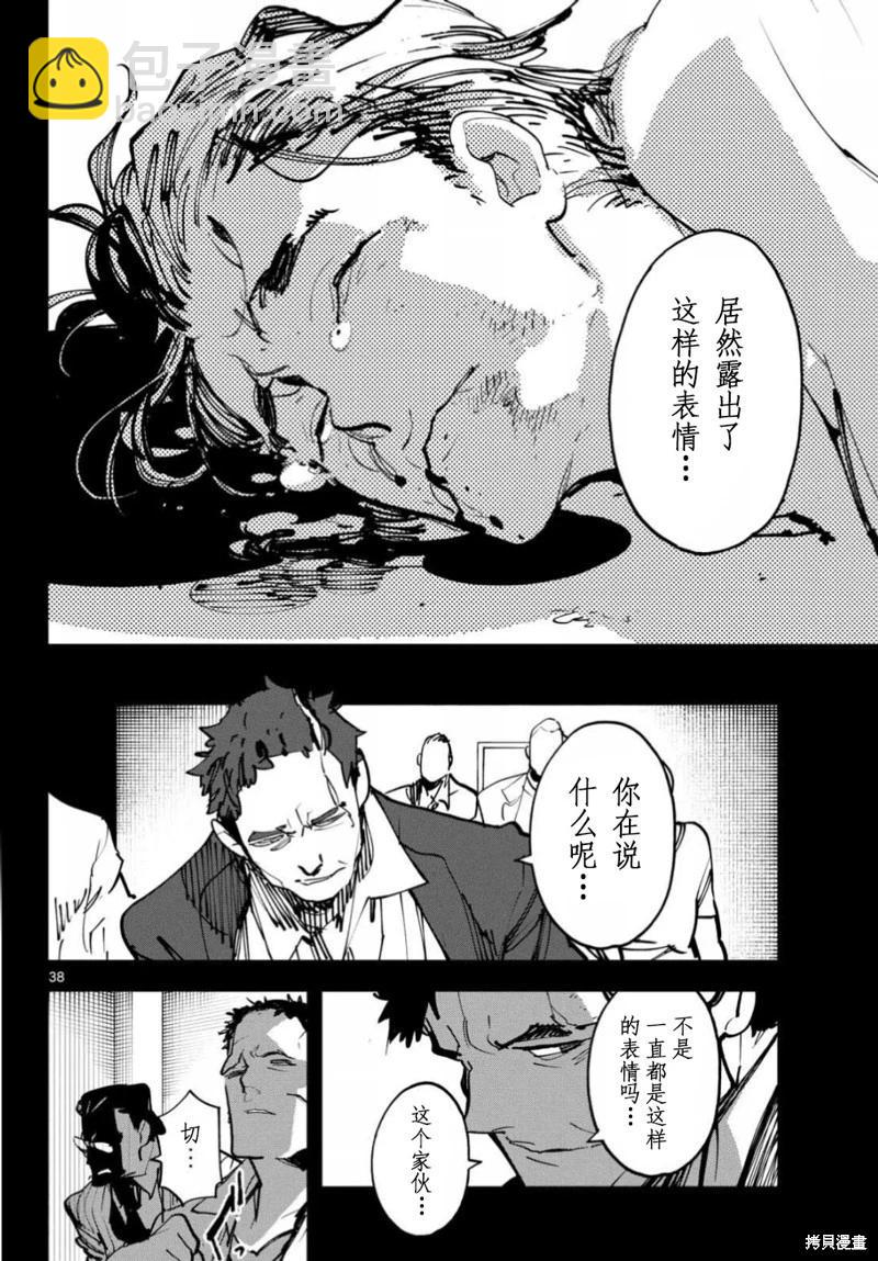 🍤任侠转生 第50话 第36页