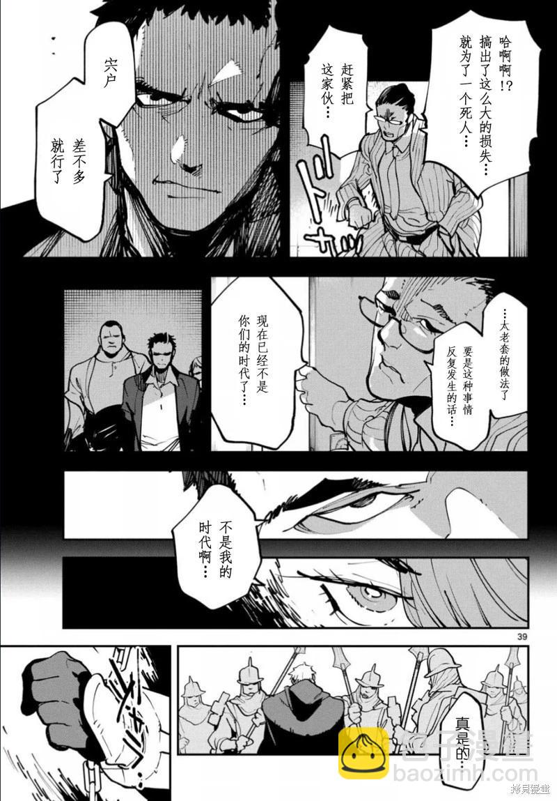 🍤任侠转生 第50话 第37页
