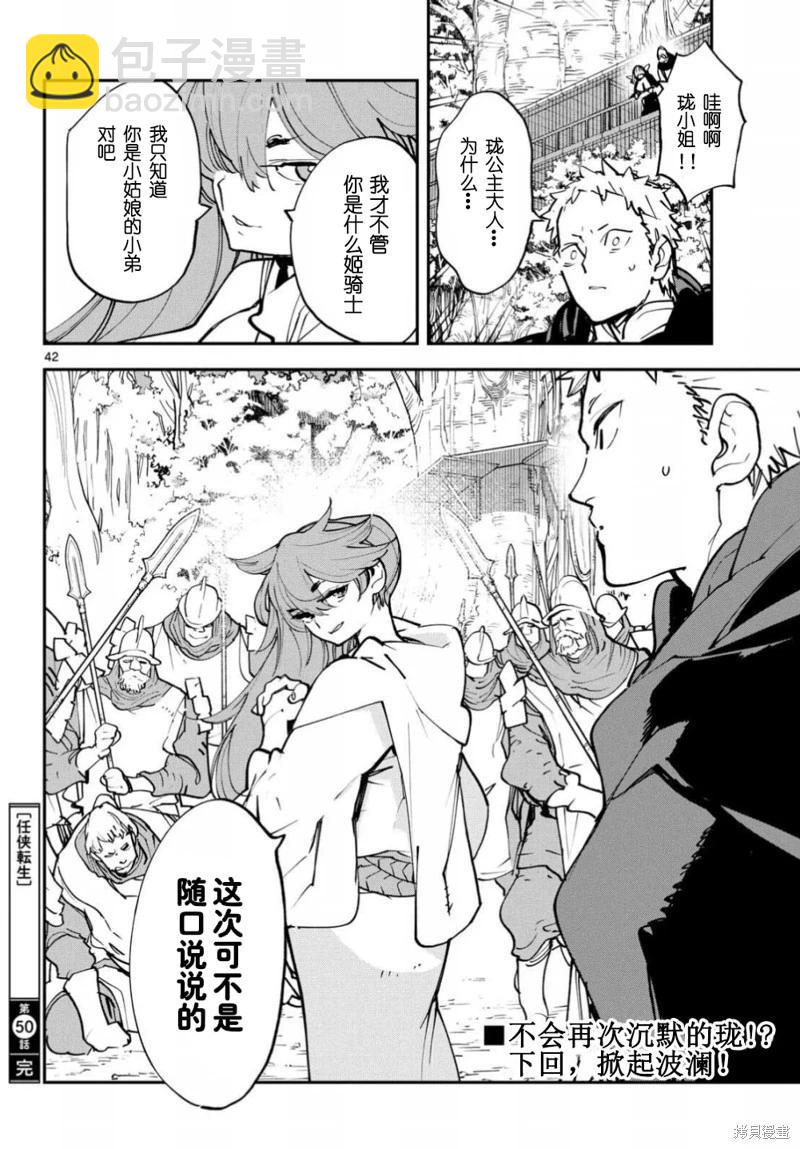 🍤任侠转生 第50话 第39页