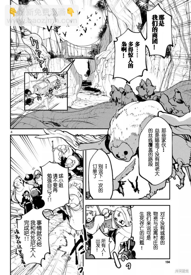 🍤任侠转生 第50话 第4页