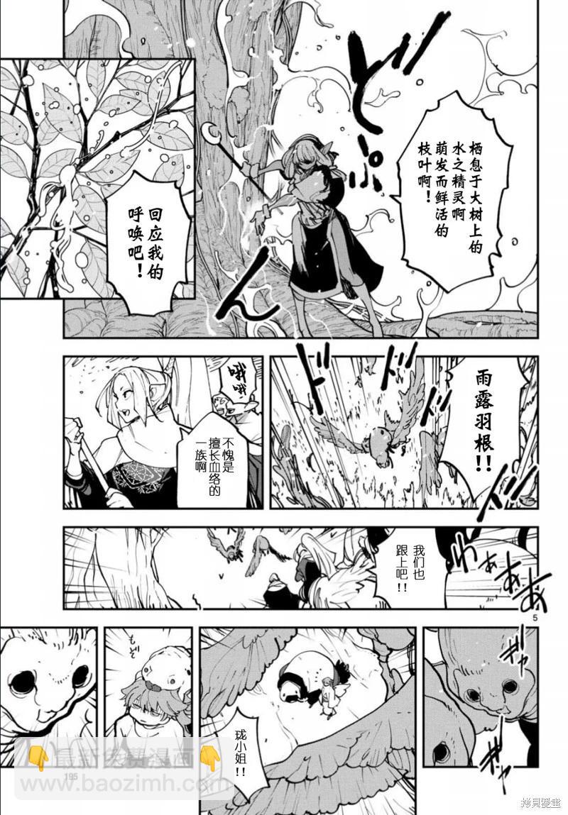 🍤任侠转生 第50话 第5页