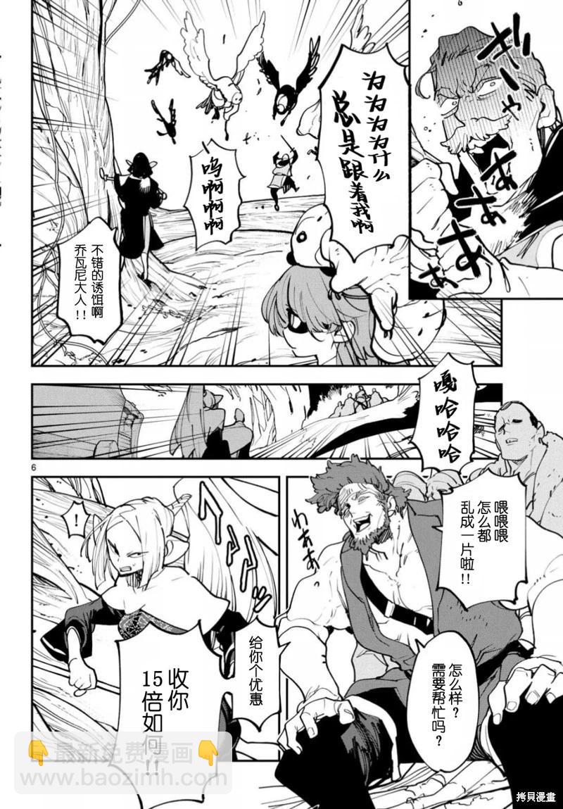 🍤任侠转生 第50话 第6页