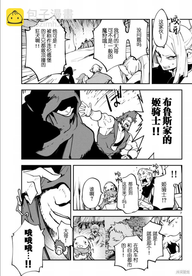 🍤任侠转生 第50话 第7页