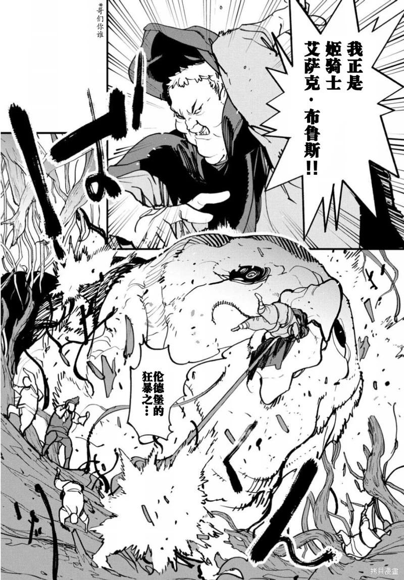 🍤任侠转生 第50话 第8页
