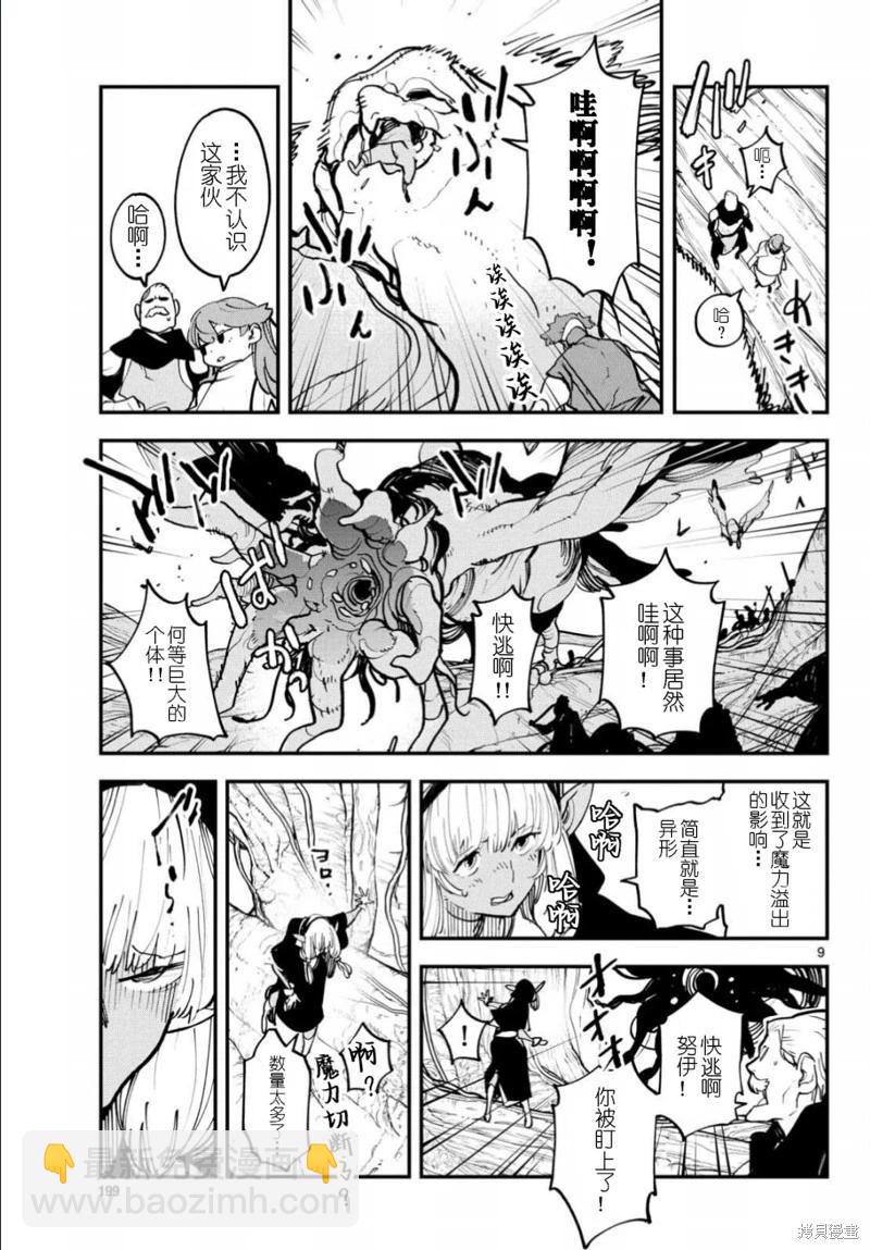 🍤任侠转生 第50话 第9页