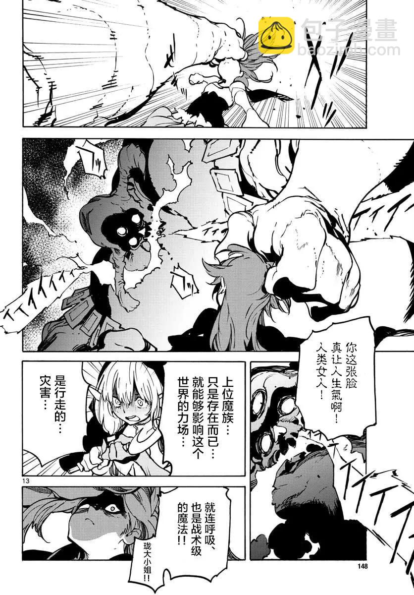🍤任侠转生 第06话 第13页
