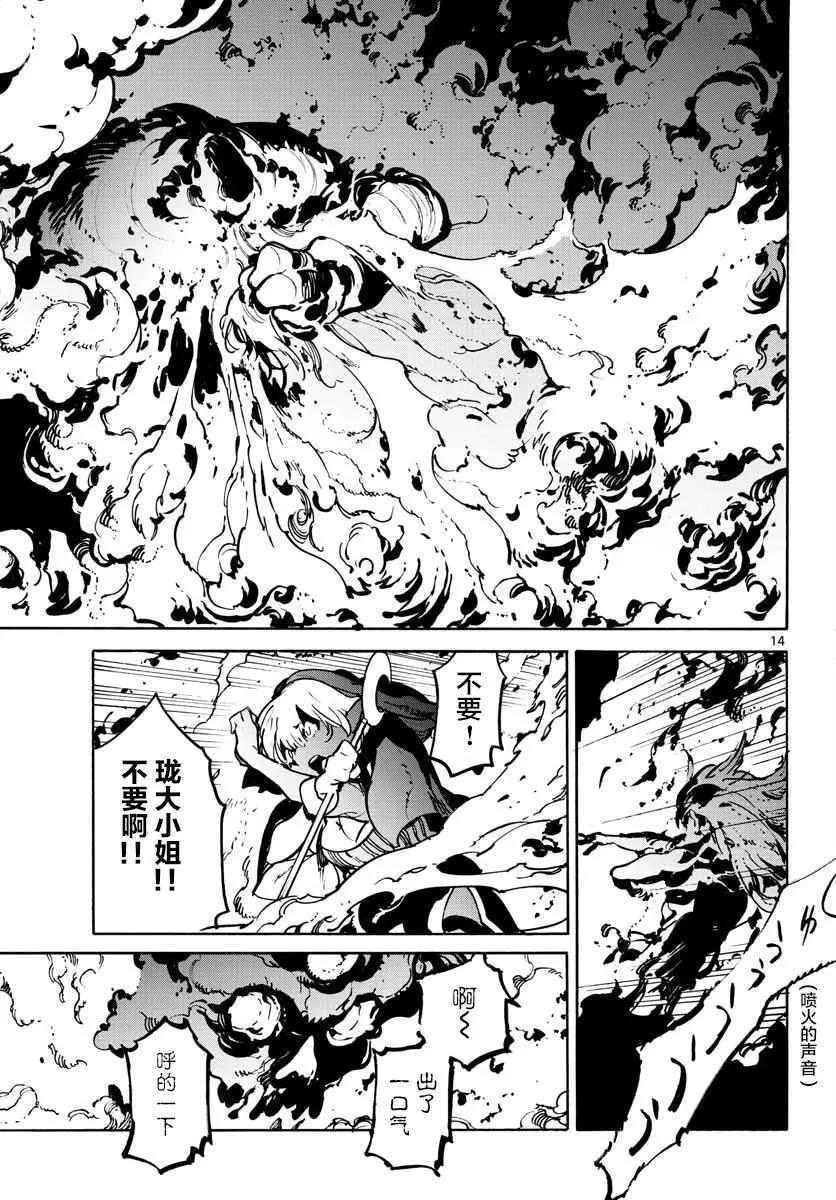 🍤任侠转生 第06话 第14页
