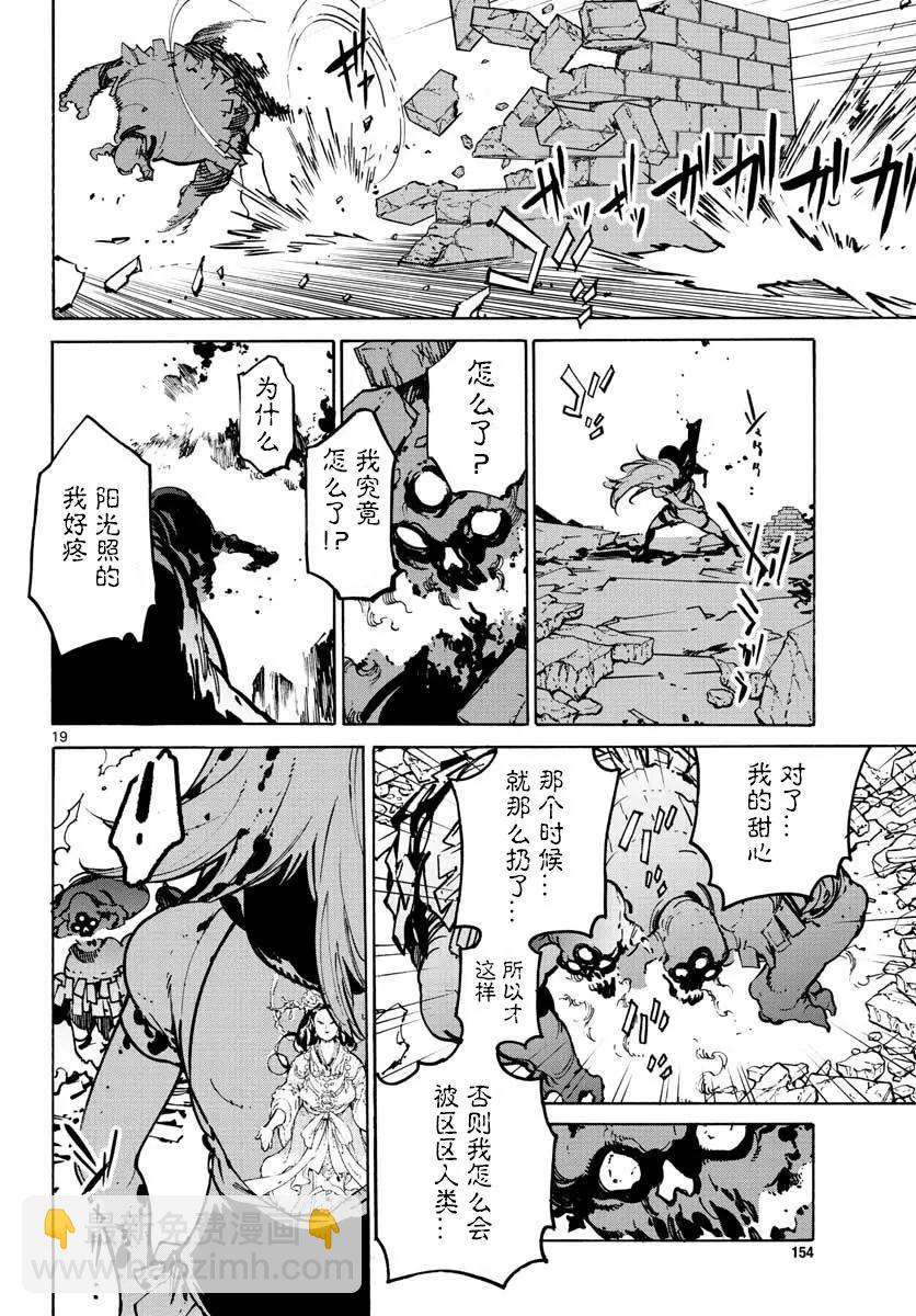 🍤任侠转生 第06话 第19页