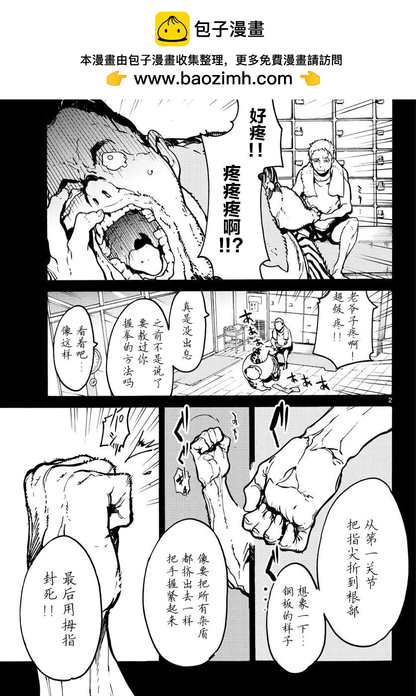 🍤任侠转生 第06话 第2页