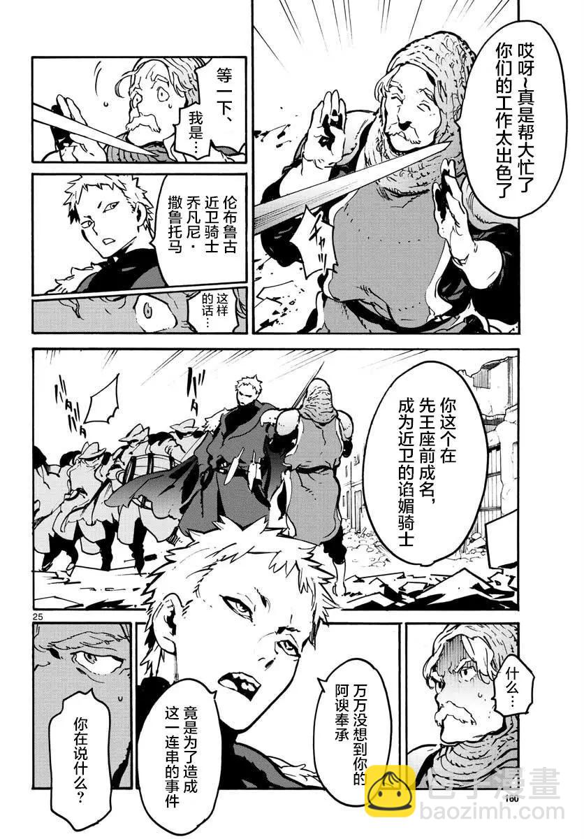 🍤任侠转生 第06话 第25页