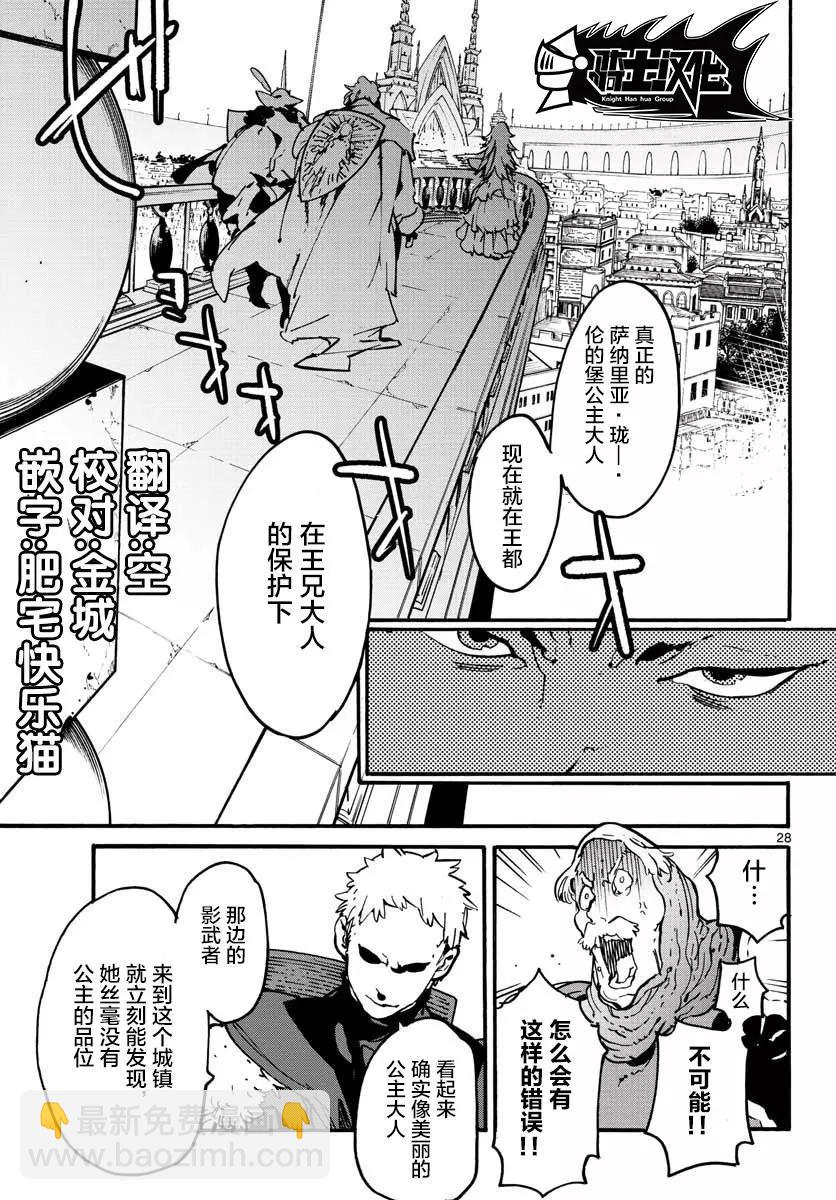 🍤任侠转生 第06话 第28页