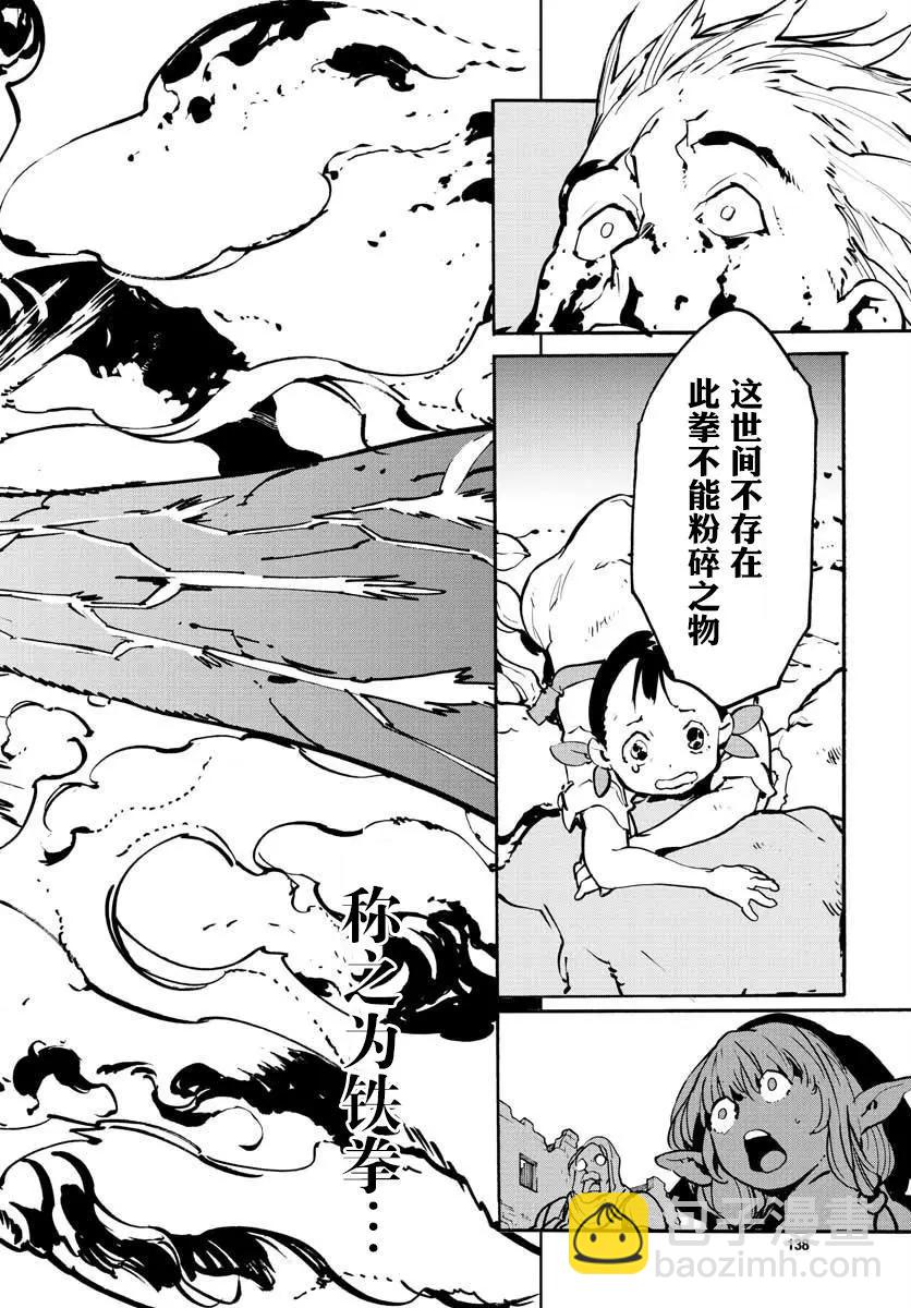 🍤任侠转生 第06话 第3页