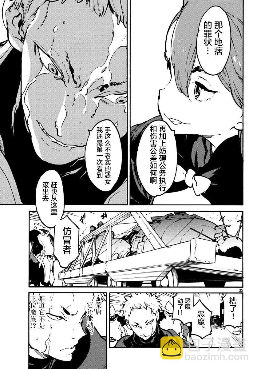 🍤任侠转生 第06话 第32页