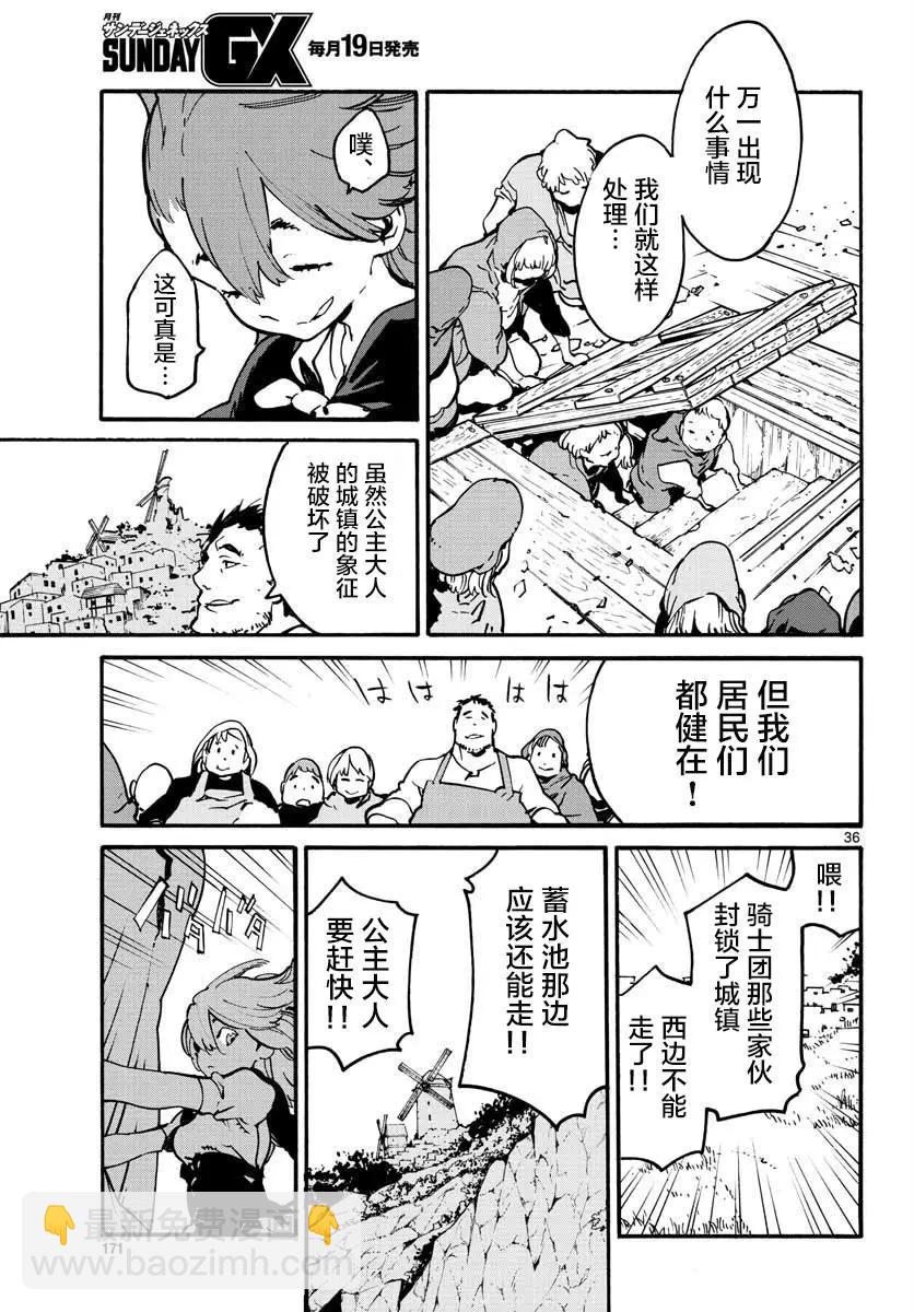 🍤任侠转生 第06话 第36页