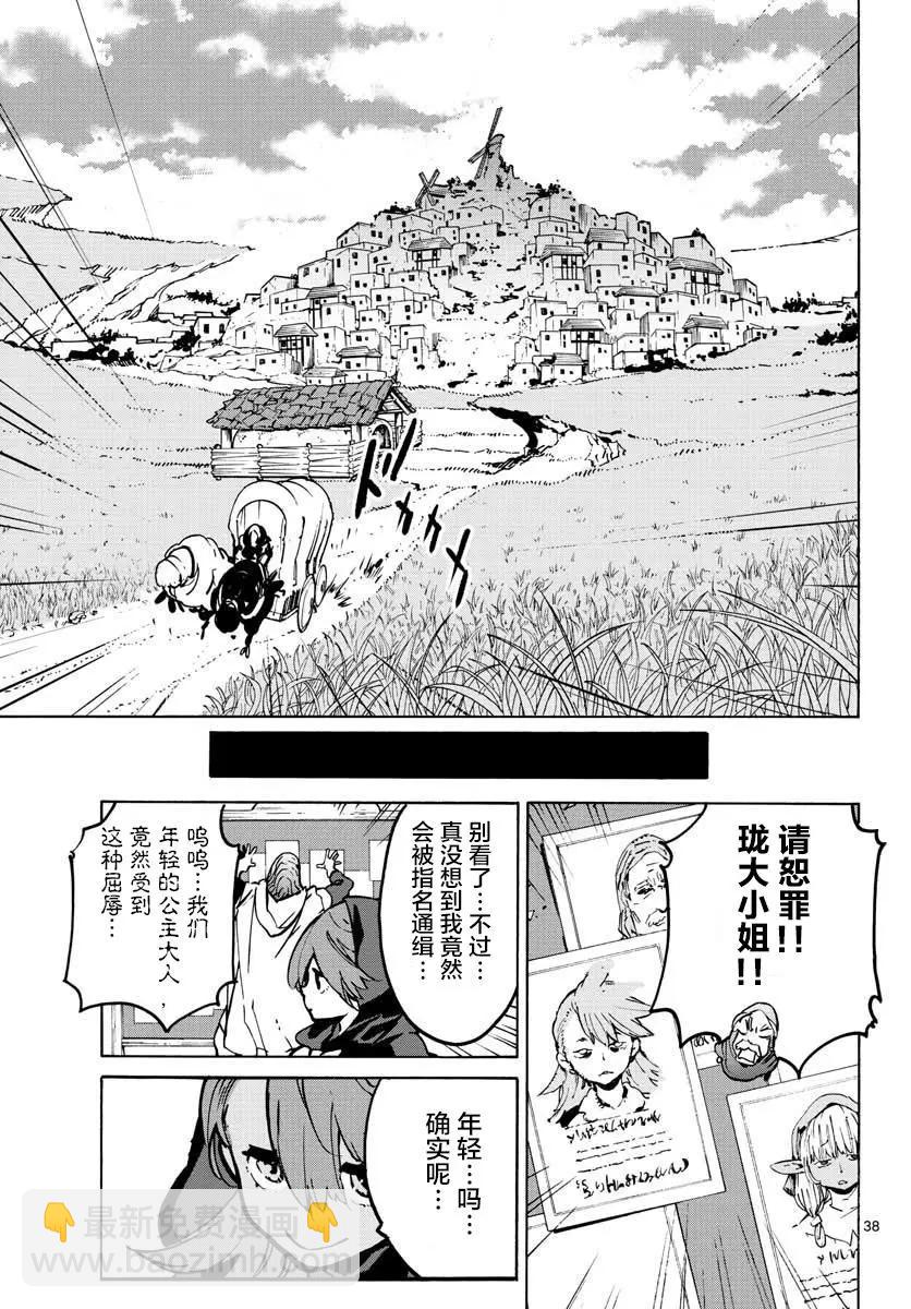 🍤任侠转生 第06话 第38页