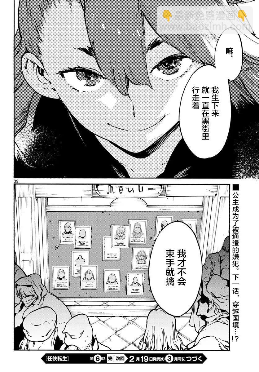 🍤任侠转生 第06话 第39页