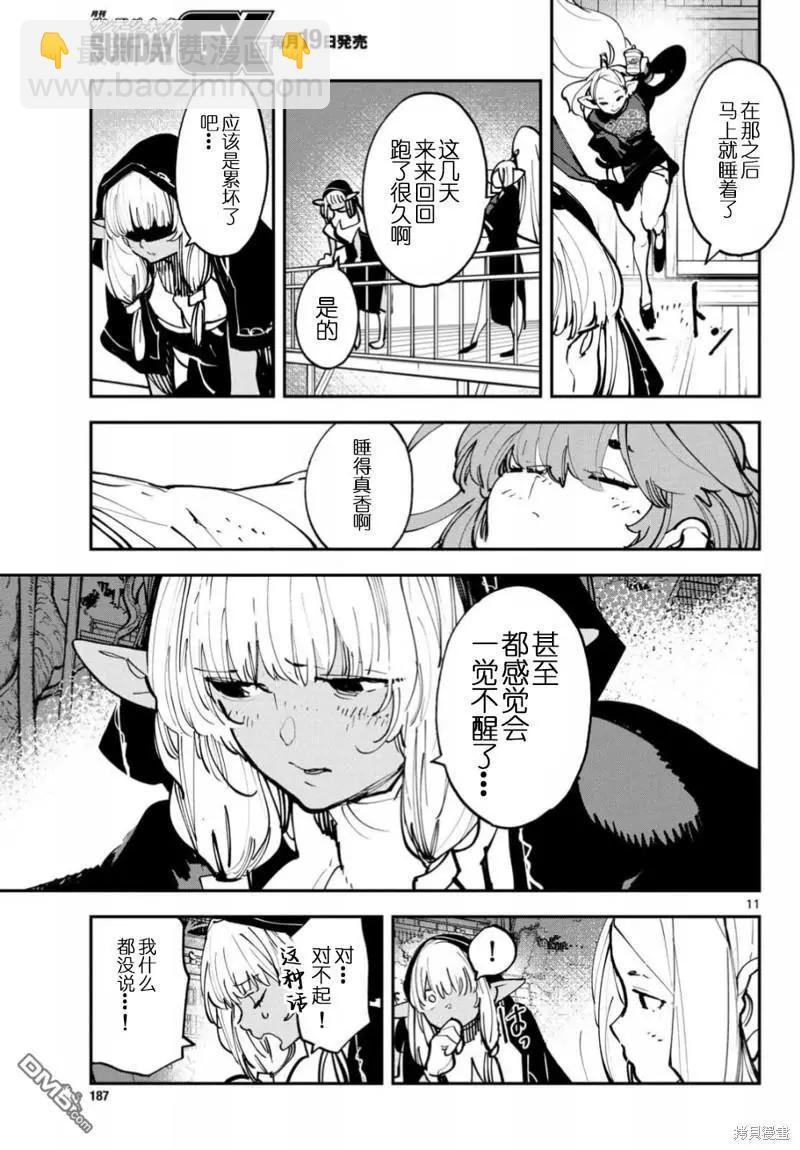 🍤任侠转生 第52话 第11页