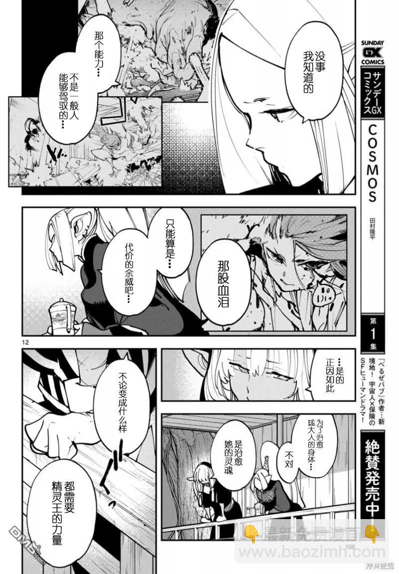 🍤任侠转生 第52话 第12页