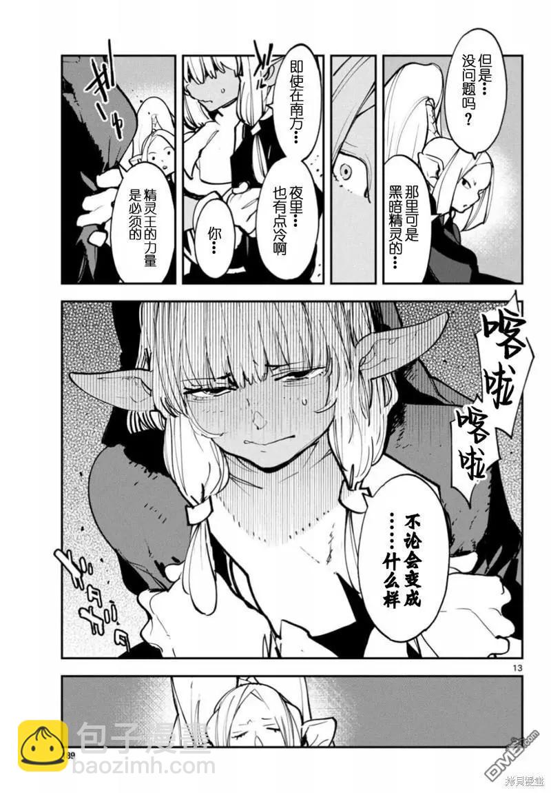 🍤任侠转生 第52话 第13页