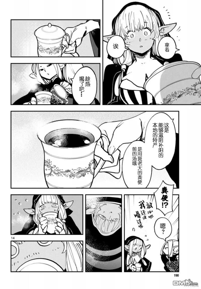 🍤任侠转生 第52话 第14页