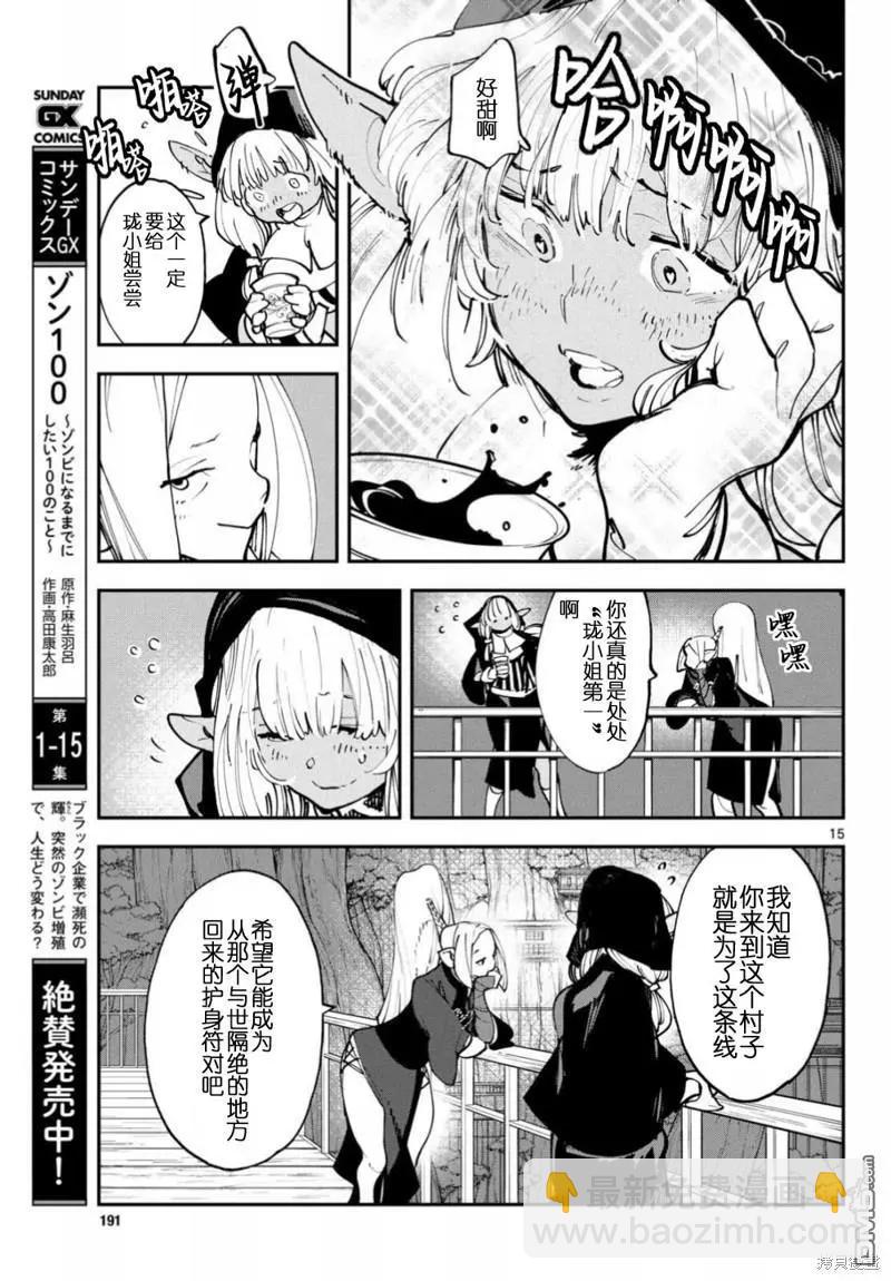 🍤任侠转生 第52话 第15页