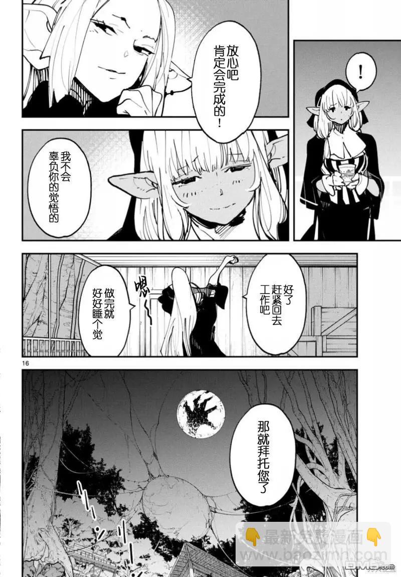 🍤任侠转生 第52话 第16页