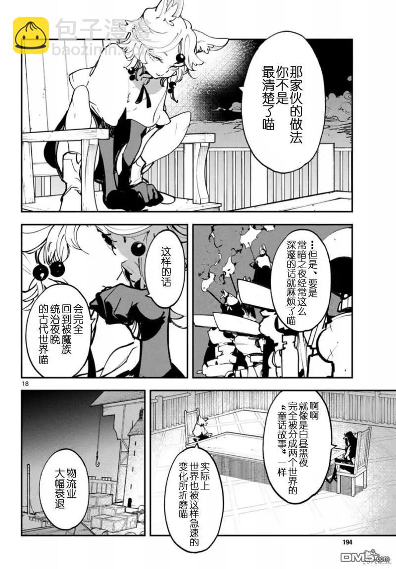🍤任侠转生 第52话 第18页