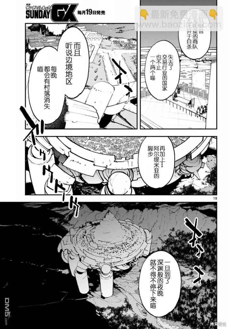 🍤任侠转生 第52话 第19页