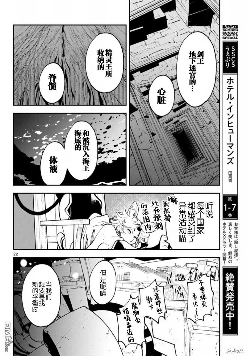🍤任侠转生 第52话 第21页