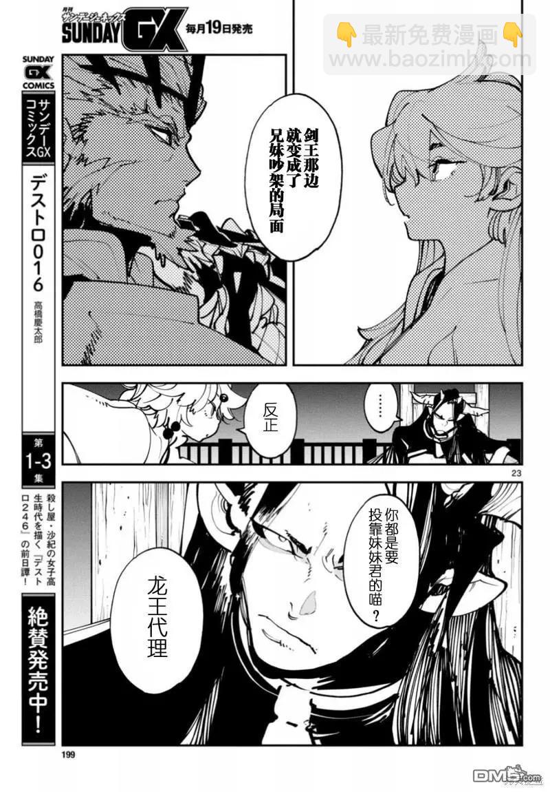 🍤任侠转生 第52话 第22页