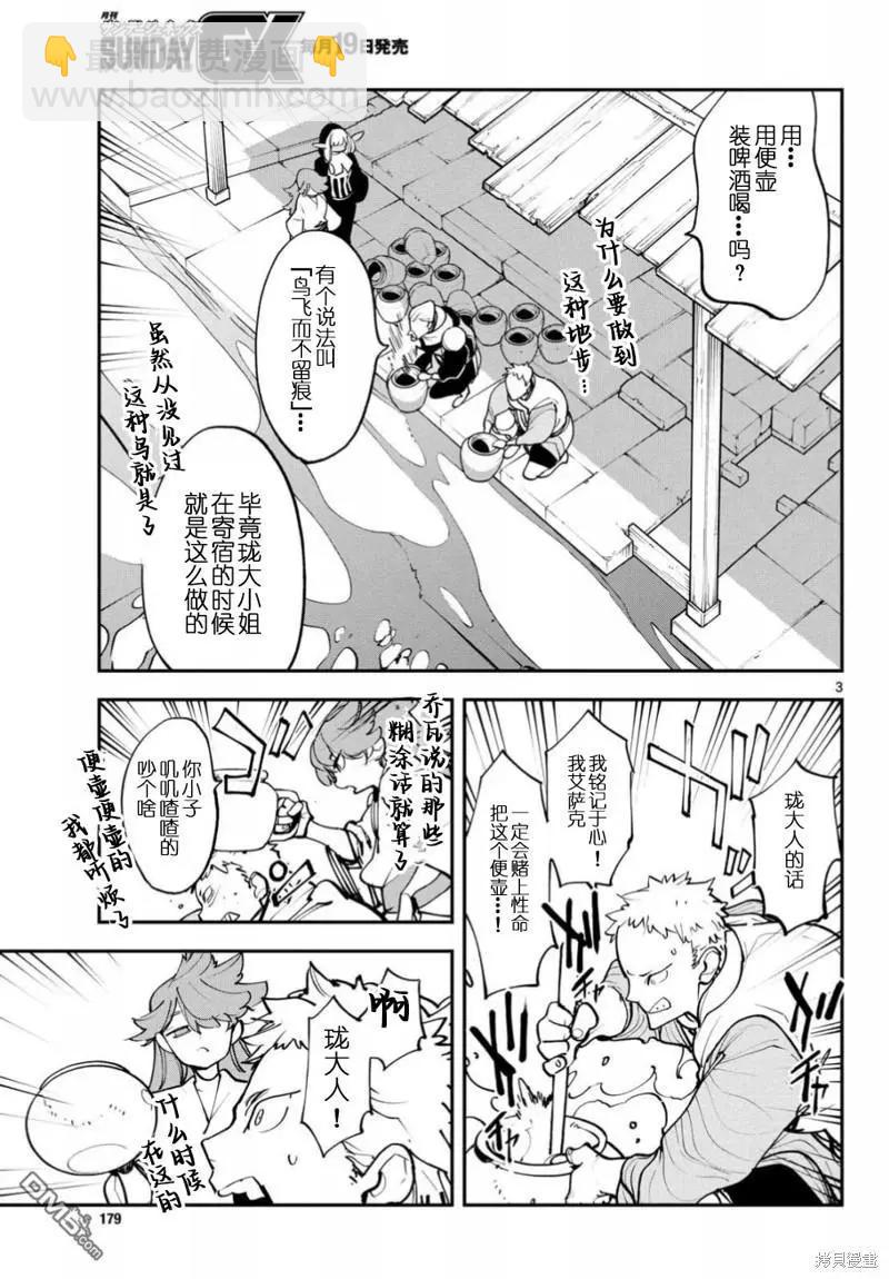 🍤任侠转生 第52话 第3页