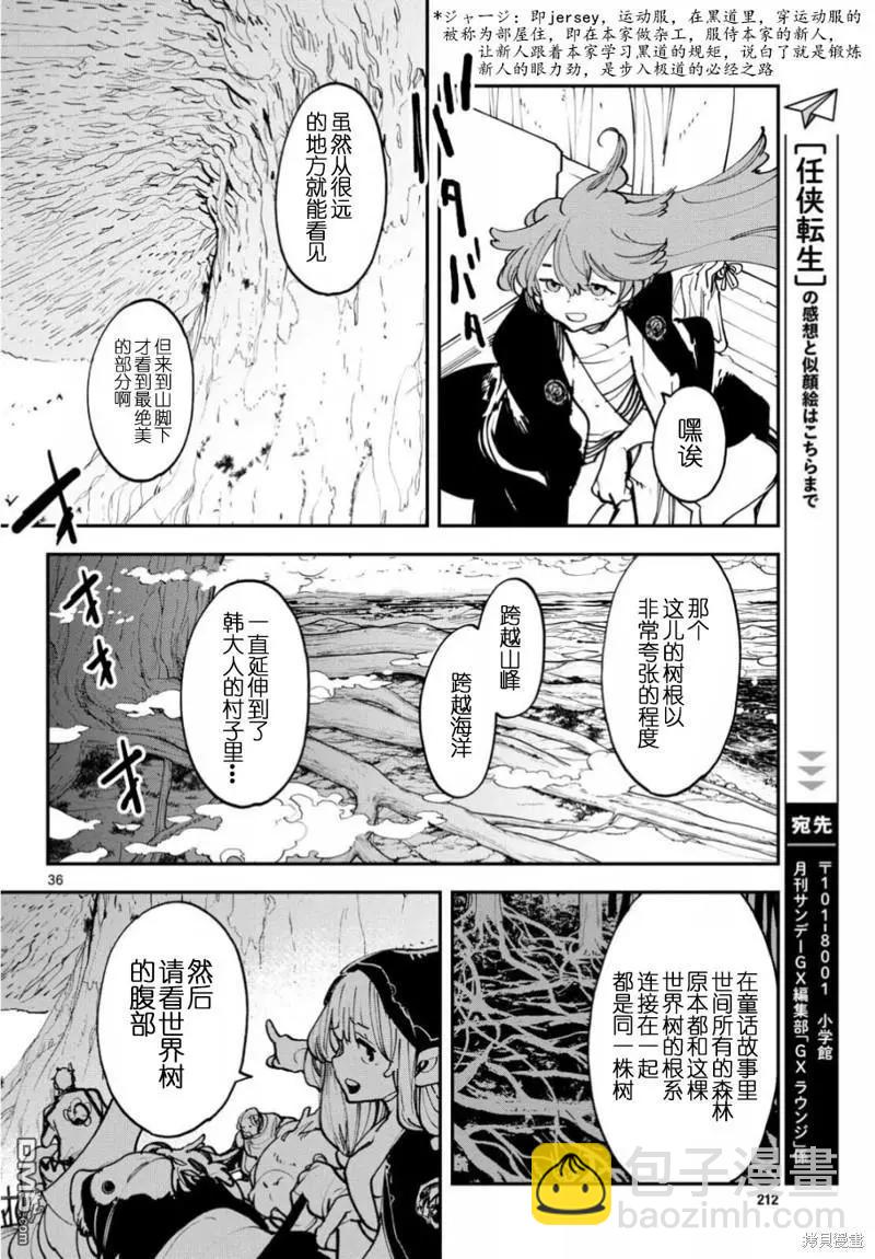 🍤任侠转生 第52话 第33页