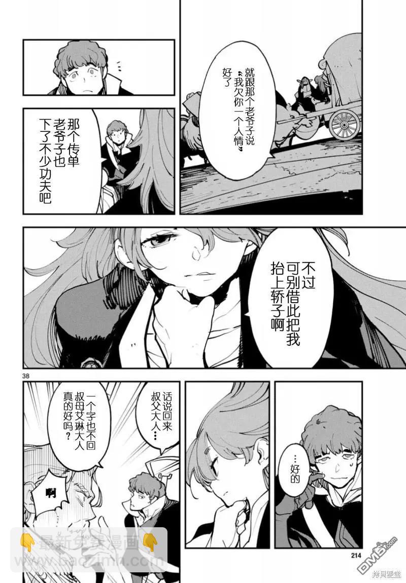 🍤任侠转生 第52话 第35页