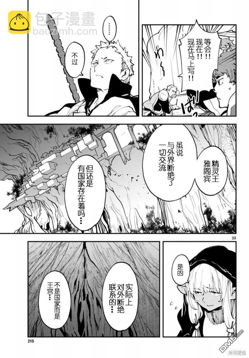 🍤任侠转生 第52话 第36页