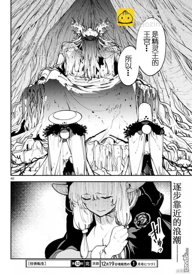 🍤任侠转生 第52话 第37页