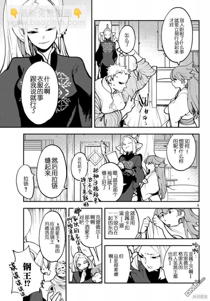 🍤任侠转生 第52话 第5页