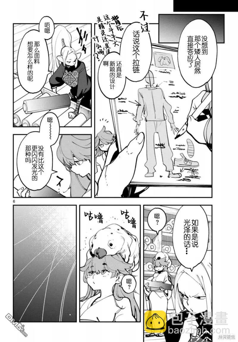 🍤任侠转生 第52话 第6页
